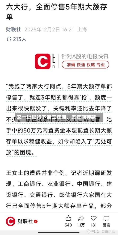 又一批银行下架三年期	、五年期存款-第2张图片