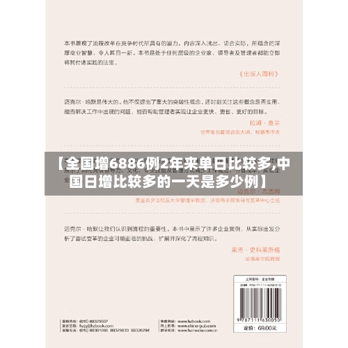 【全国增6886例2年来单日比较多,中国日增比较多的一天是多少例】-第2张图片