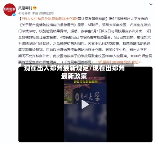 现在出入郑州最新规定/现在出郑州最新政策-第2张图片