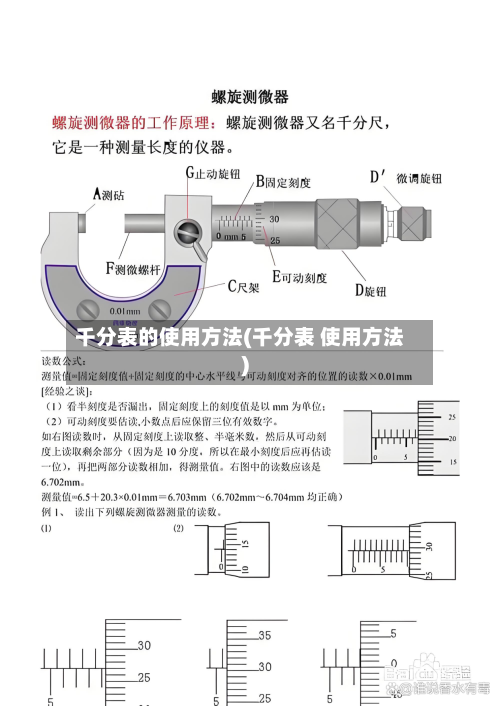千分表的使用方法(千分表 使用方法)