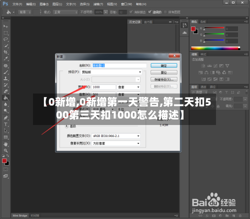 【0新增,0新增第一天警告,第二天扣500第三天扣1000怎么描述】-第3张图片