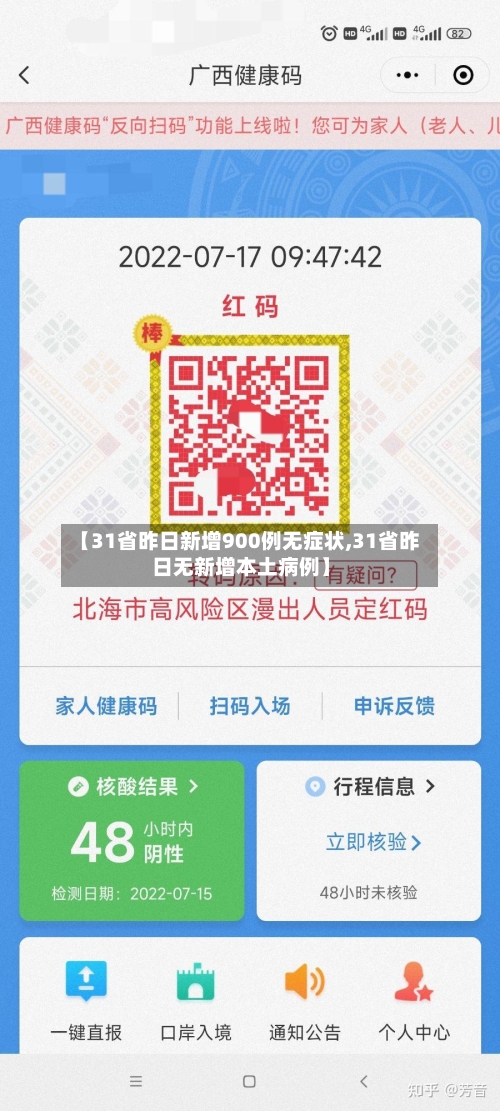 【31省昨日新增900例无症状,31省昨日无新增本土病例】-第2张图片