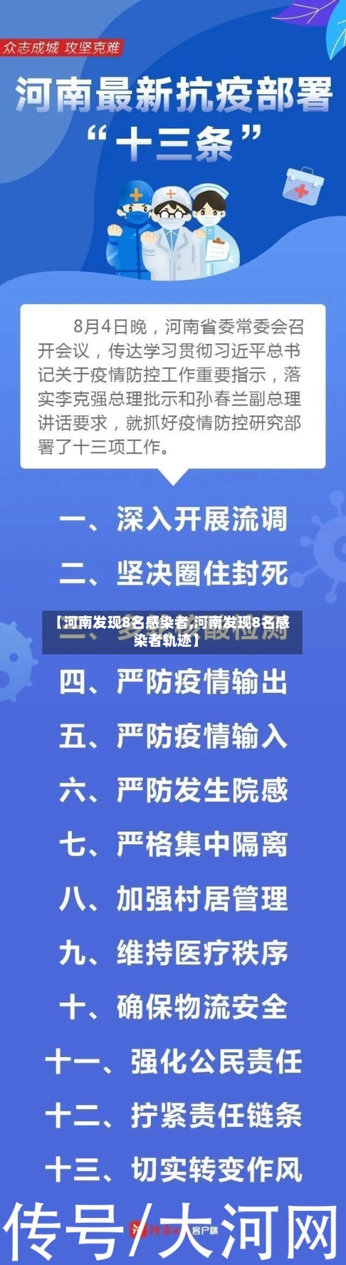 【河南发现8名感染者,河南发现8名感染者轨迹】