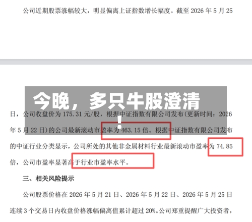 今晚，多只牛股澄清！