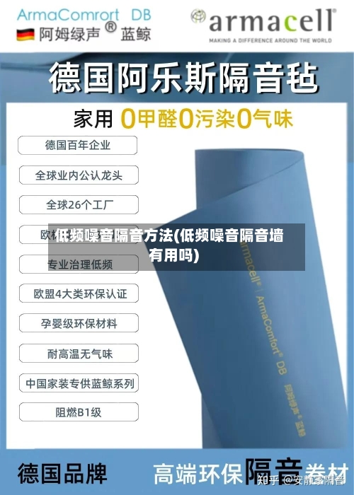 低频噪音隔音方法(低频噪音隔音墙有用吗)-第2张图片