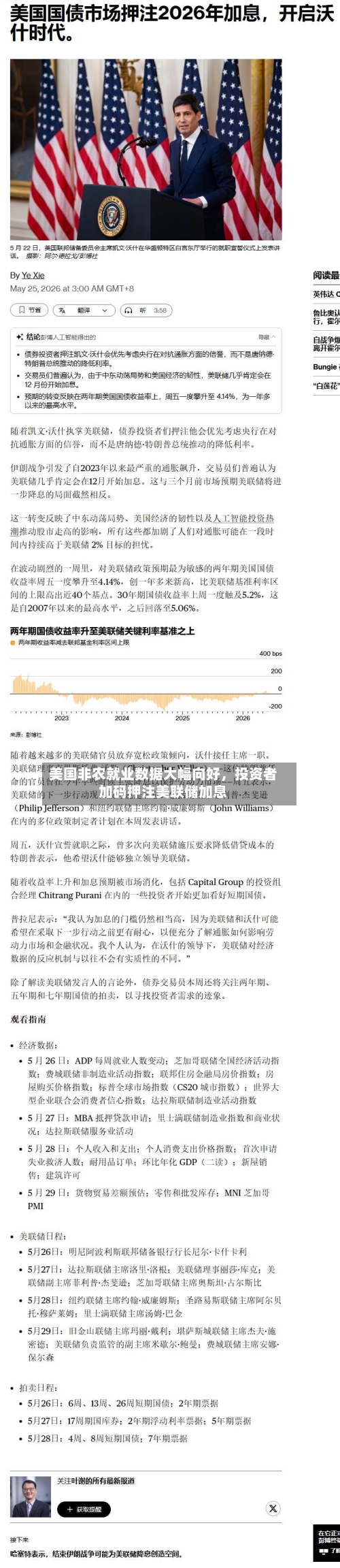 美国非农就业数据大幅向好，投资者加码押注美联储加息-第3张图片