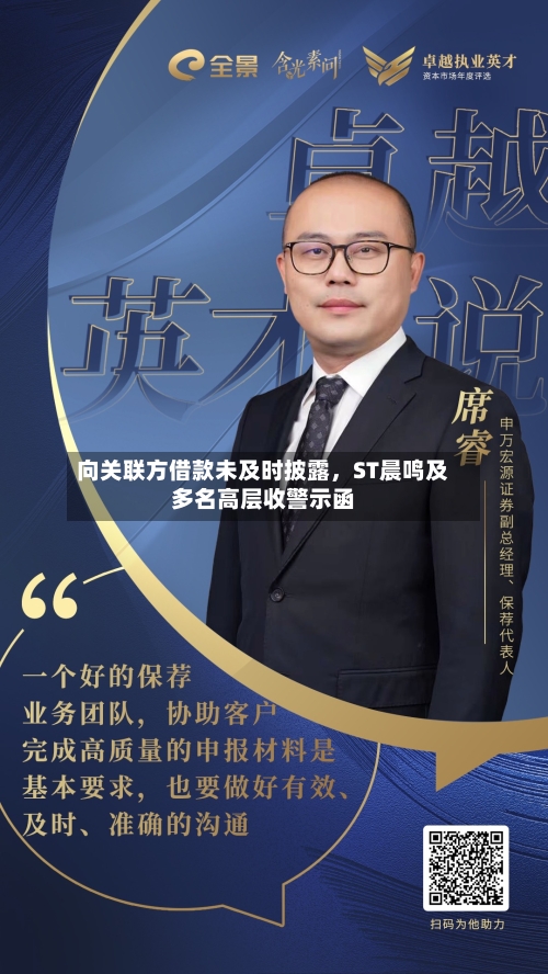 向关联方借款未及时披露，ST晨鸣及多名高层收警示函-第3张图片