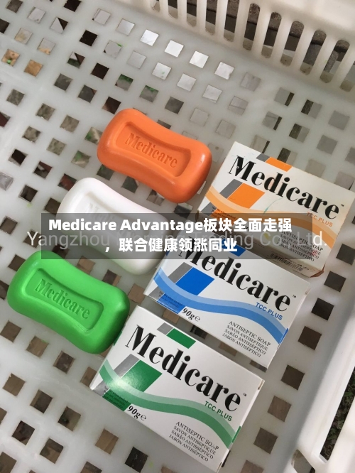 Medicare Advantage板块全面走强，联合健康领涨同业-第2张图片