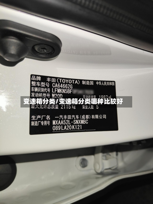 变速箱分类/变速箱分类哪种比较好-第2张图片