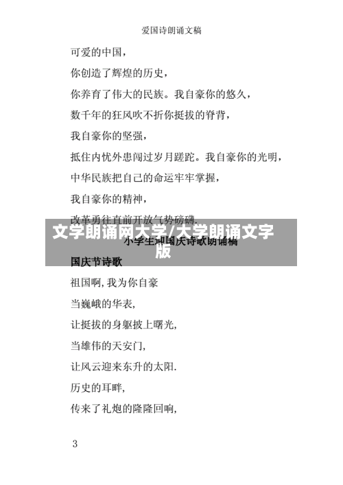 文学朗诵网大学/大学朗诵文字版-第2张图片