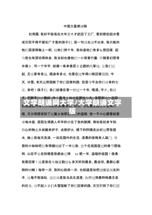 文学朗诵网大学/大学朗诵文字版-第3张图片