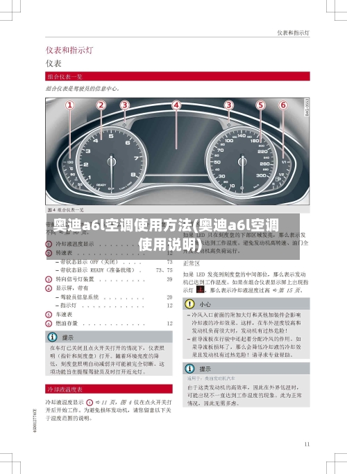 奥迪a6l空调使用方法(奥迪a6l空调使用说明)