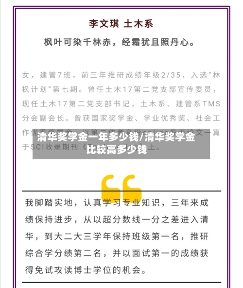 清华奖学金一年多少钱/清华奖学金比较高多少钱-第2张图片