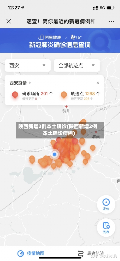 陕西新增2例本土确诊(陕西新增2例本土确诊病例)