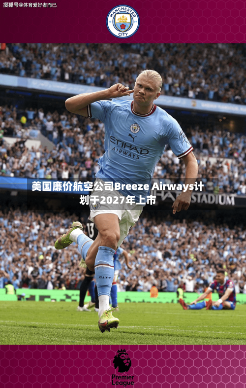 美国廉价航空公司Breeze Airways计划于2027年上市