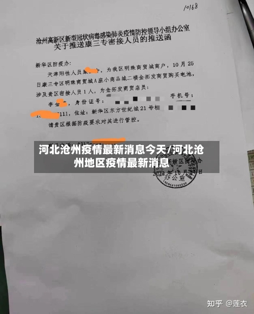 河北沧州疫情最新消息今天/河北沧州地区疫情最新消息