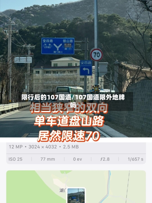 限行后的107国道/107国道限外地牌吗-第2张图片